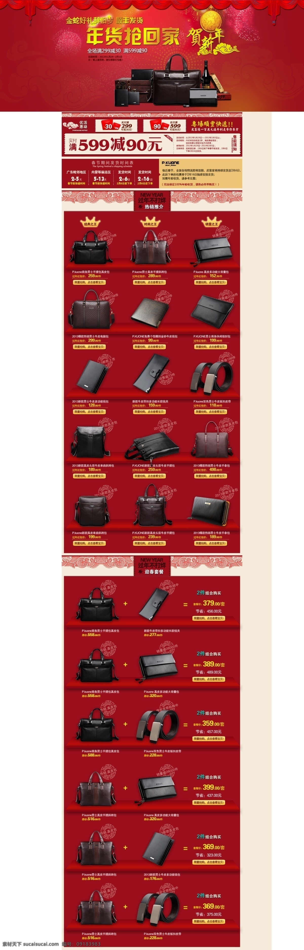 金蛇 皮具 年货 首页 顺丰首页 贺新年首页 专场首页 优惠首页 春节发货首页 迎春首页 web 界面设计 中文模板 白色