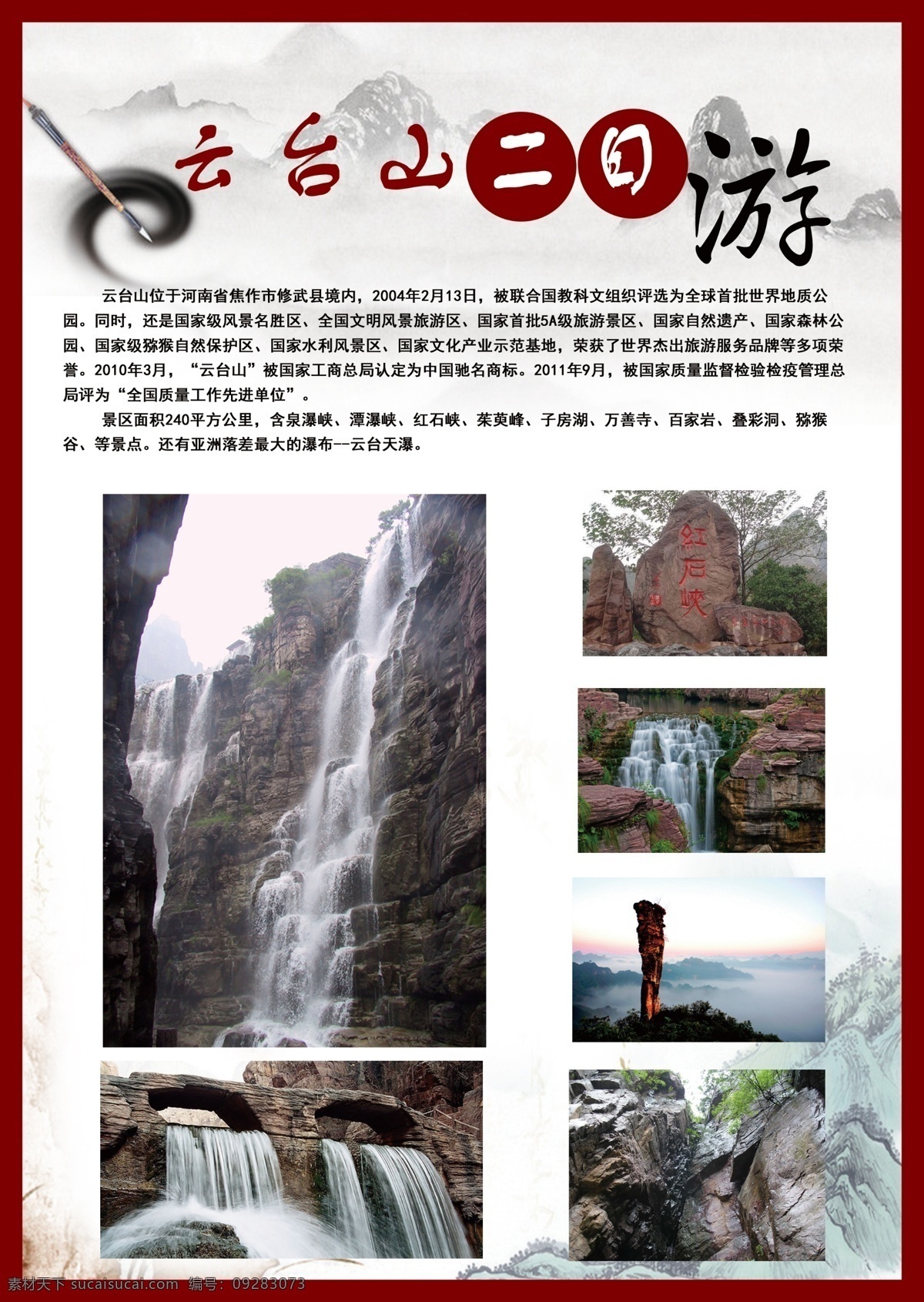 dm宣传单 单页 广告设计模板 介绍 景区 旅游 源文件 云台山 彩页 模板下载 云台山彩页 海报 宣传海报 宣传单 dm
