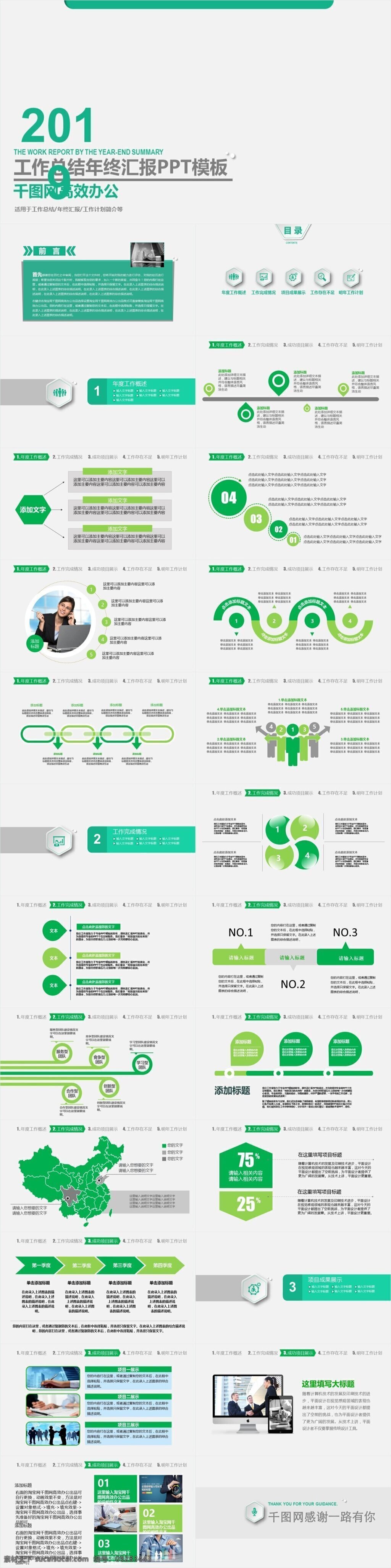 工作总结 年终 汇报 模板 年中总结 ppt模板 商务商业 简约 简洁 清新 商务 报告 计划策划 简约商务