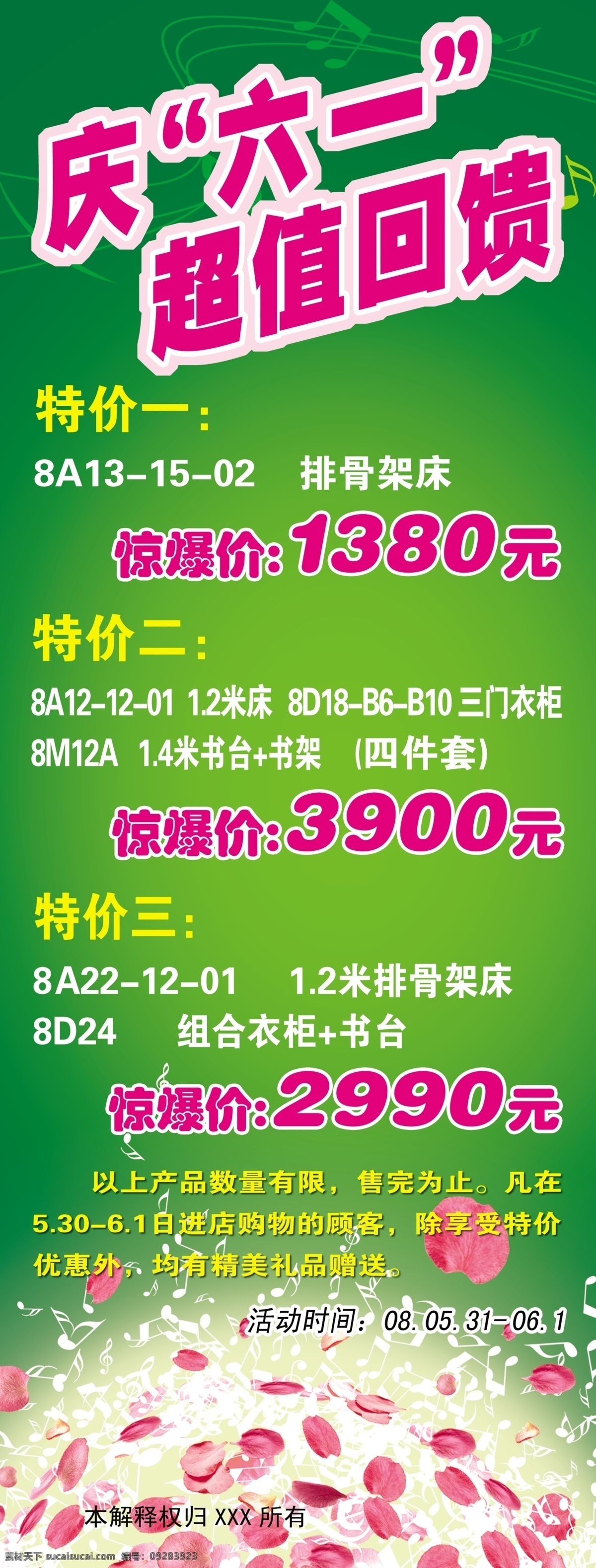 分层 花瓣 惊爆价 六一 六一x展架 绿色 庆六一 音乐 庆 六 模板下载 六一超值回馈 家居六一活动 源文件库 节日素材 六一儿童节