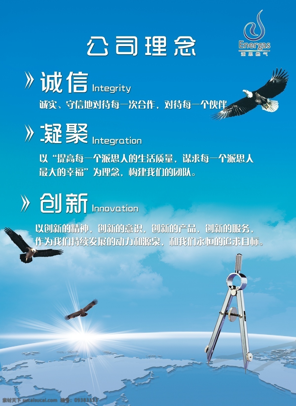 公司理念展板 光点 圆规 地球仪 老鹰 背景 展板模板 广告设计模板 源文件
