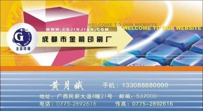 印刷名片 成都市 金箭 印刷厂 名片卡片 矢量