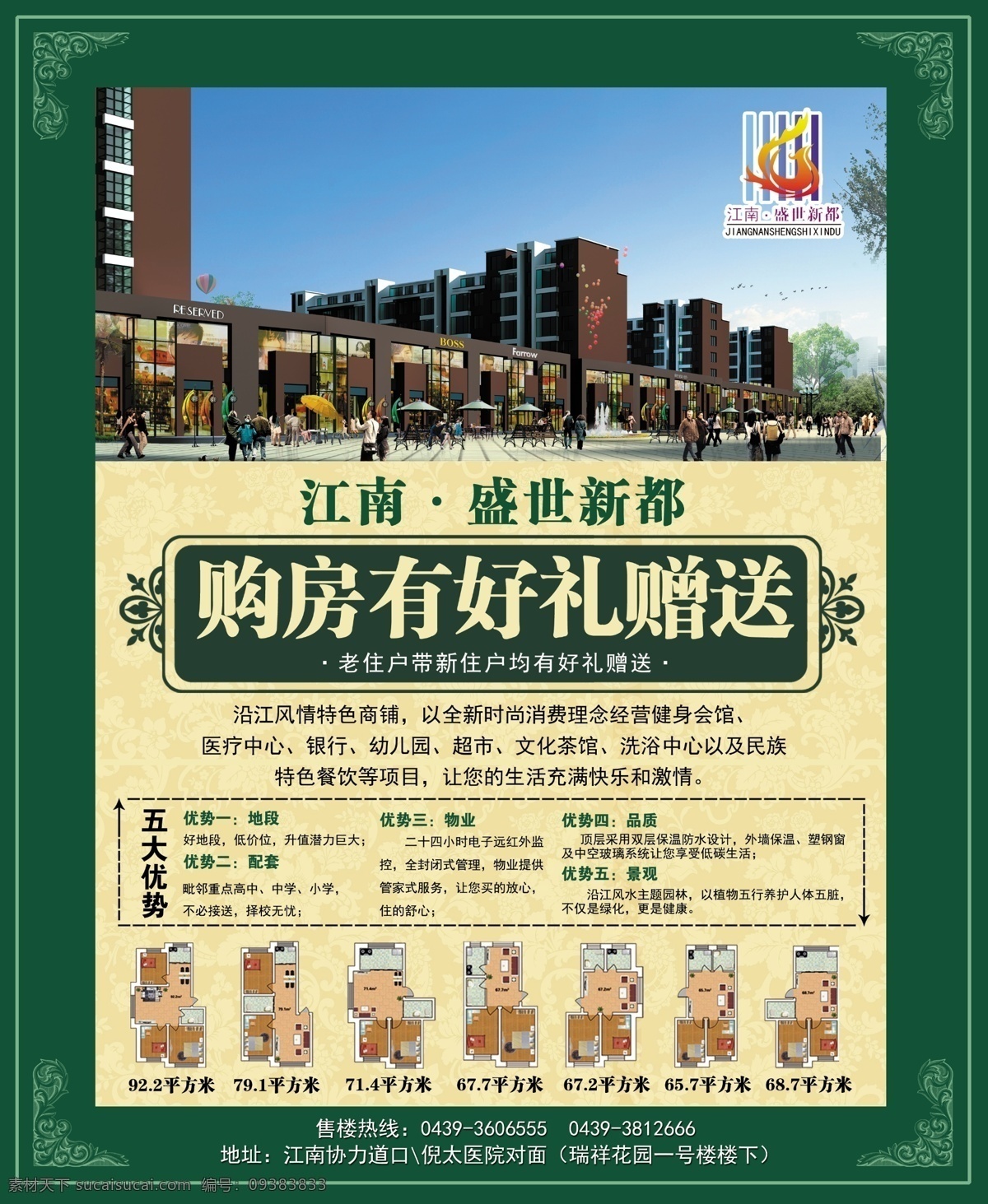 房地产广告 广告设计模板 户型图 花边 花纹 建筑 江南 楼房 盛世新都 购房有豪礼 购房有好礼 售楼广告 绿色背景 饰角 楼盘广告 源文件 矢量图 建筑家居