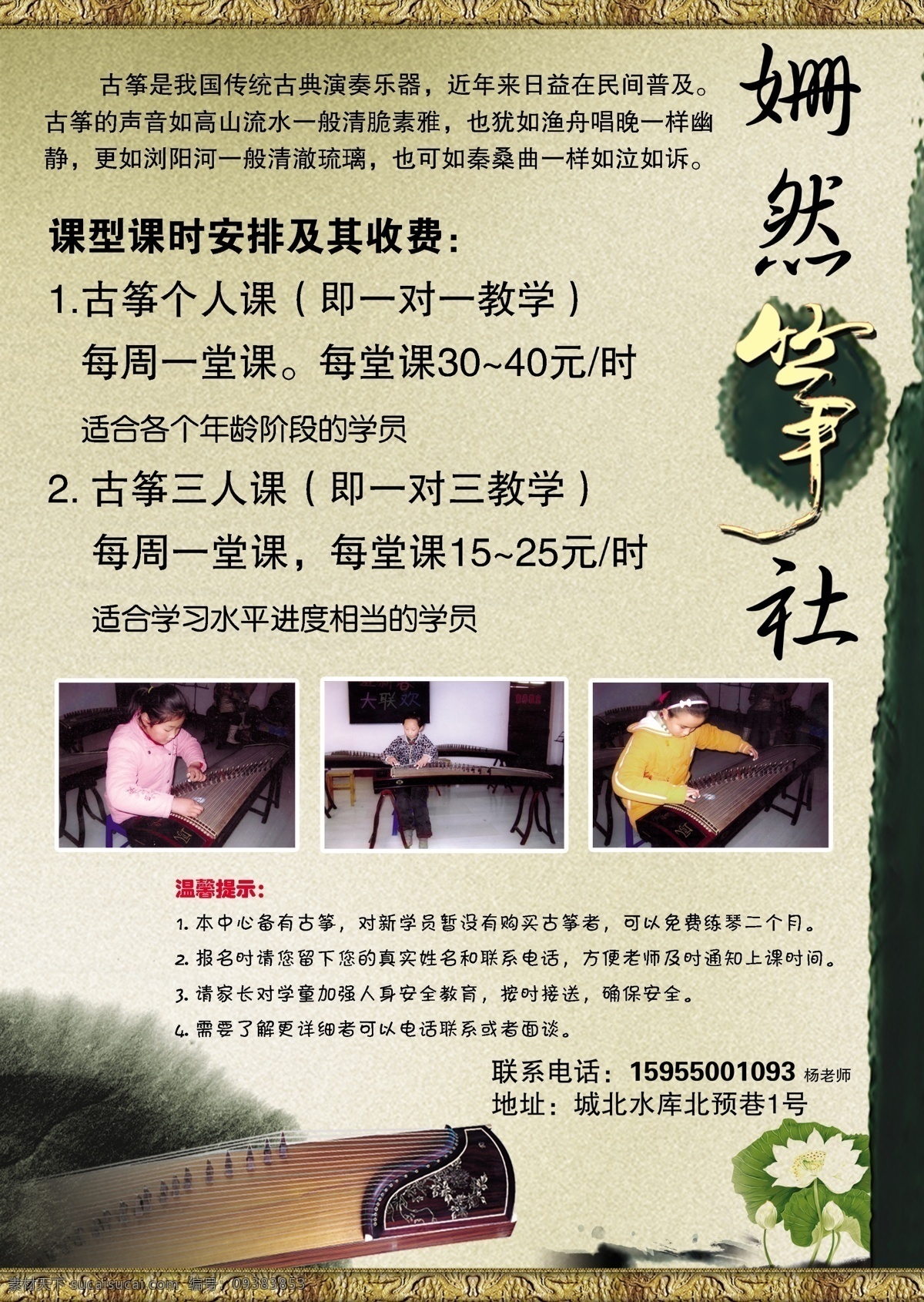 dm宣传单 古典边框 古筝 广告设计模板 荷花 宣传单 模板下载 古筝培训班 姗然筝社 源文件 psd源文件