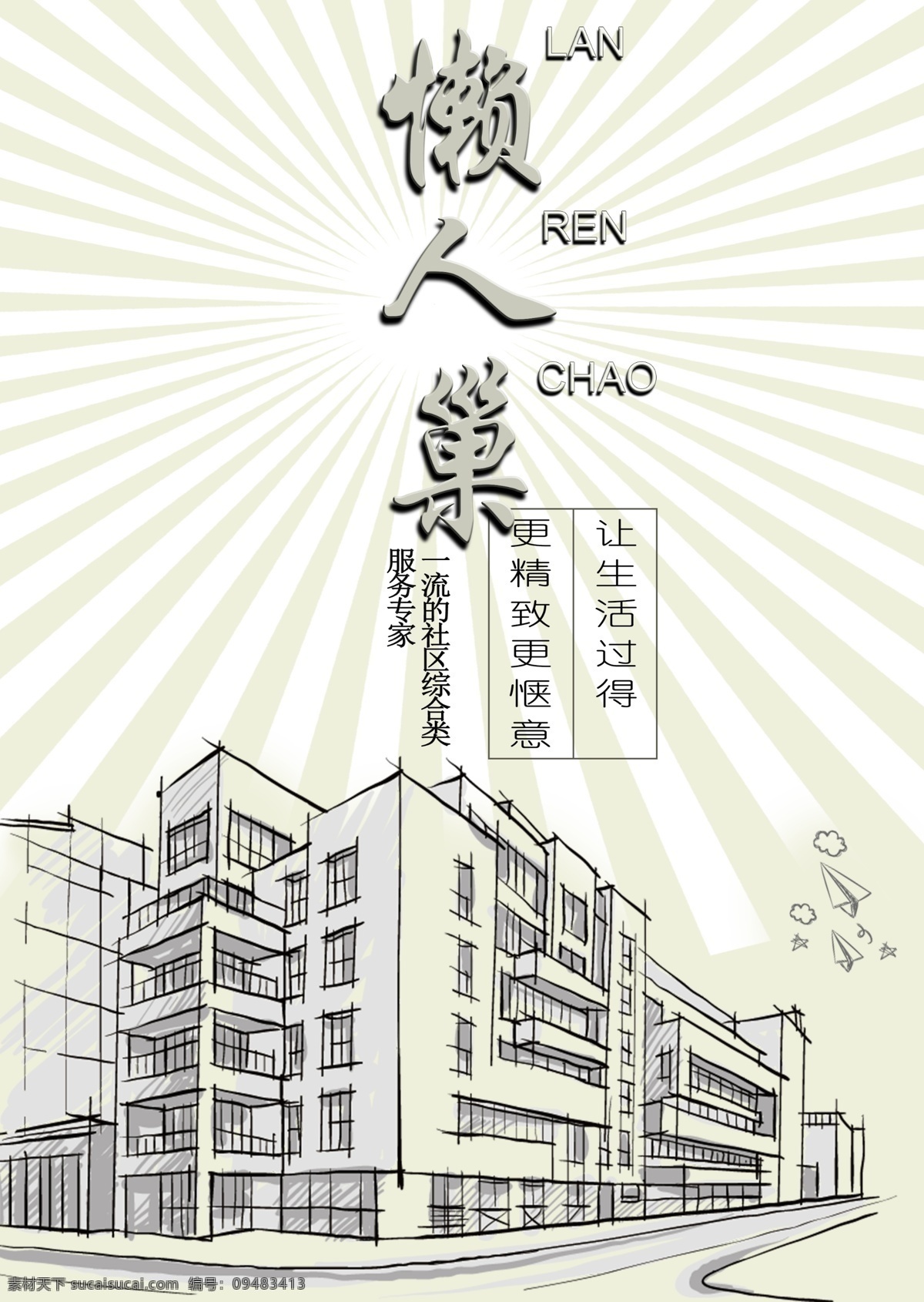 房地产海报 手绘 海报 单页 展板 ps