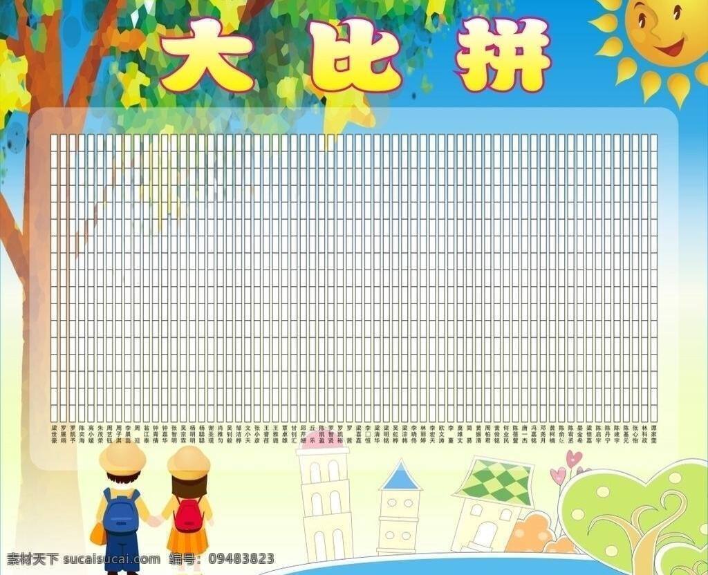 小学版 报 大比 拼 版报 春天 儿童 卡通 小学 学习园地 展板模板 矢量 其他展板设计