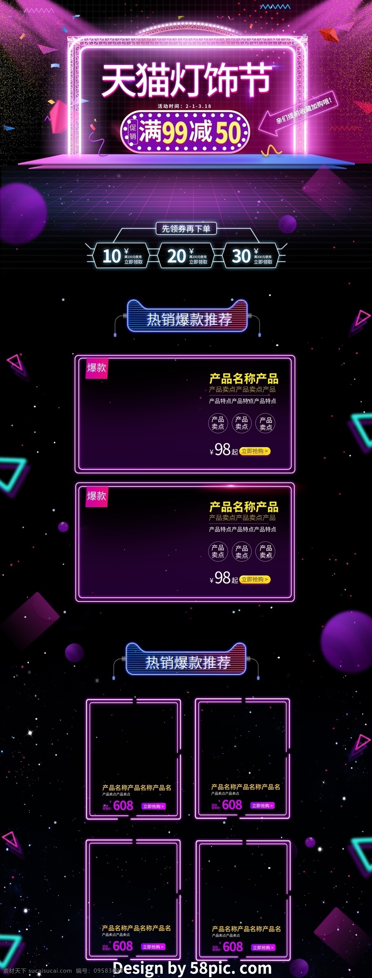 紫色 霓虹 几何 电商 促销 天猫 灯饰 节 首页 模板 蓝色 星空 淘宝首页 首页模板 白色 黄色 电商促销 灯光 立体小球 几何图形 矩形色块 灯饰用品 天猫灯饰节 满99减50 灯饰节促销 促销模板 促销首页