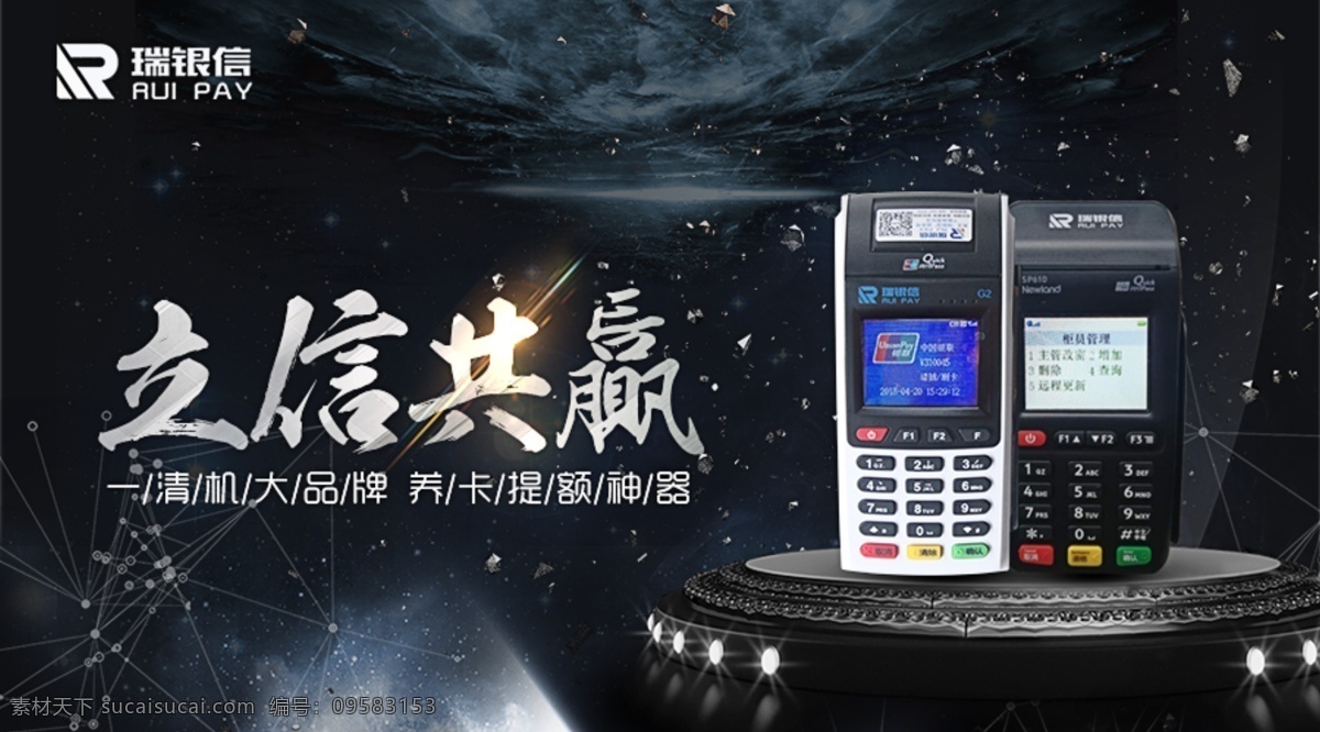 立信 共赢 产品 轮 播 图 科技金融 立信共赢 支付 平台 轮播图 pos机 刷卡机 养卡神器 app 商城轮播图 移动界面设计 客户端界面