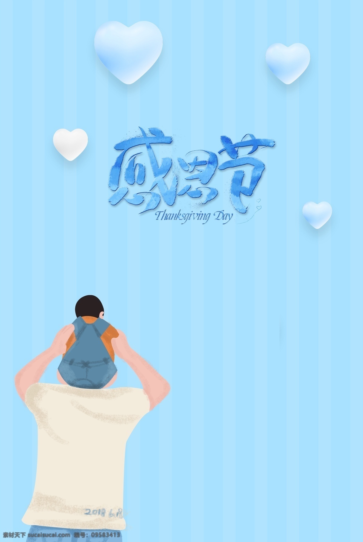 简约 感恩节 壁纸 风 父子 爱心 海报 壁纸风 感恩 清新 蓝色
