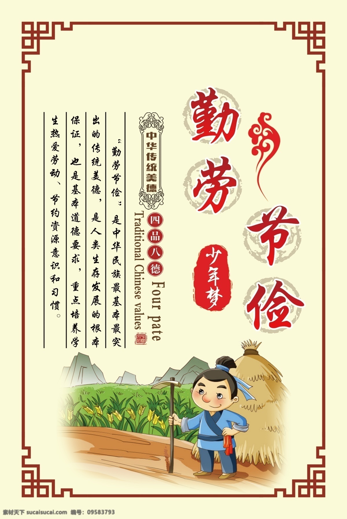 勤俭节约 勤 劳 节 俭 劳动