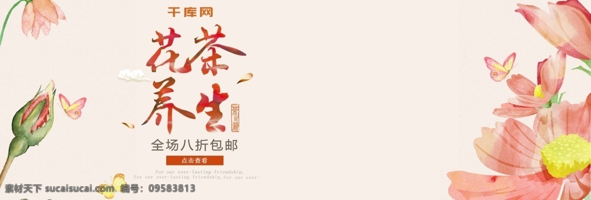 清新 唯美 玫瑰 花茶 茶饮 养生 淘宝 banner 玫瑰花茶 电商 海报