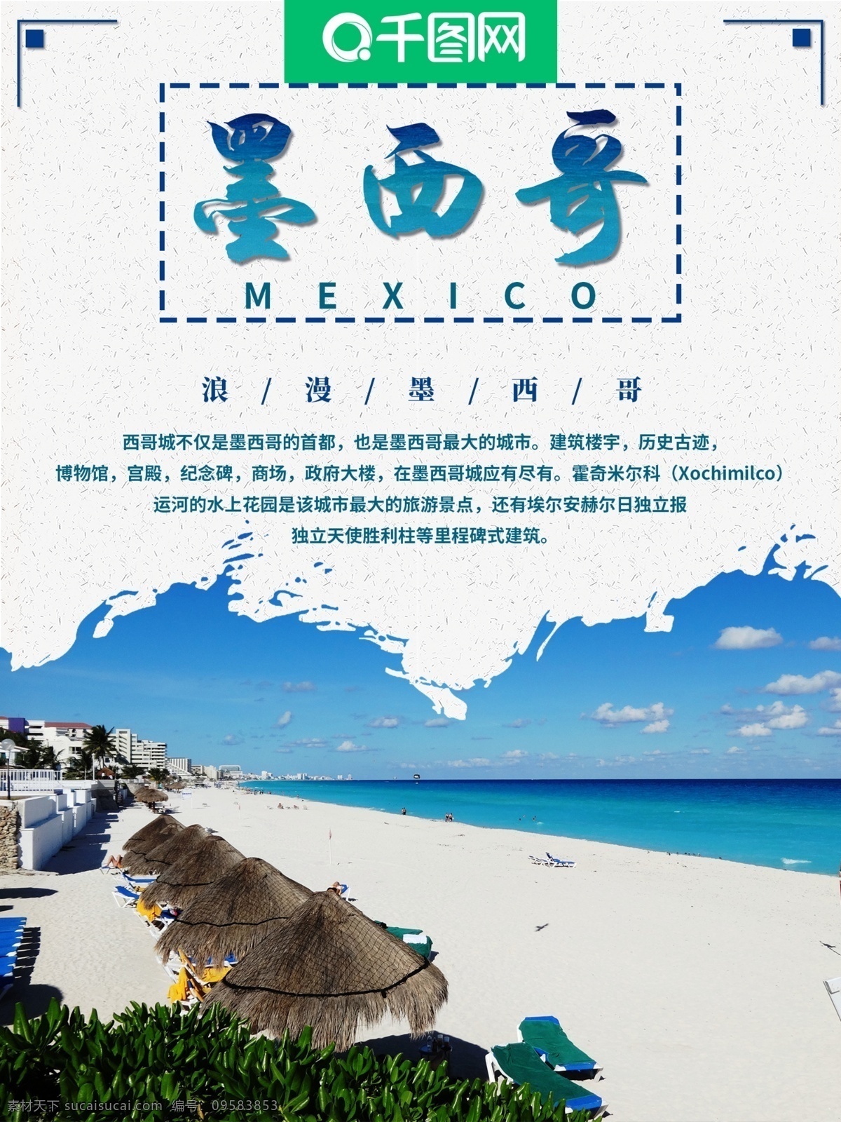 原创 墨西哥 旅游 海报 外国 清晰