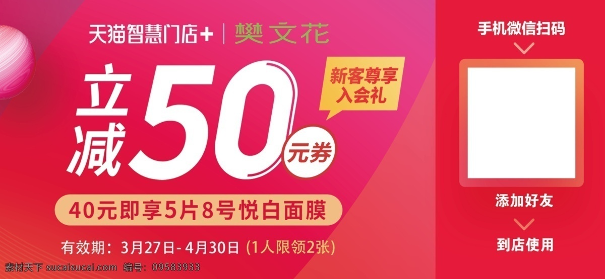 樊 文 花 美白 面膜 代金券 现金 券 樊文花 现金券 卡片
