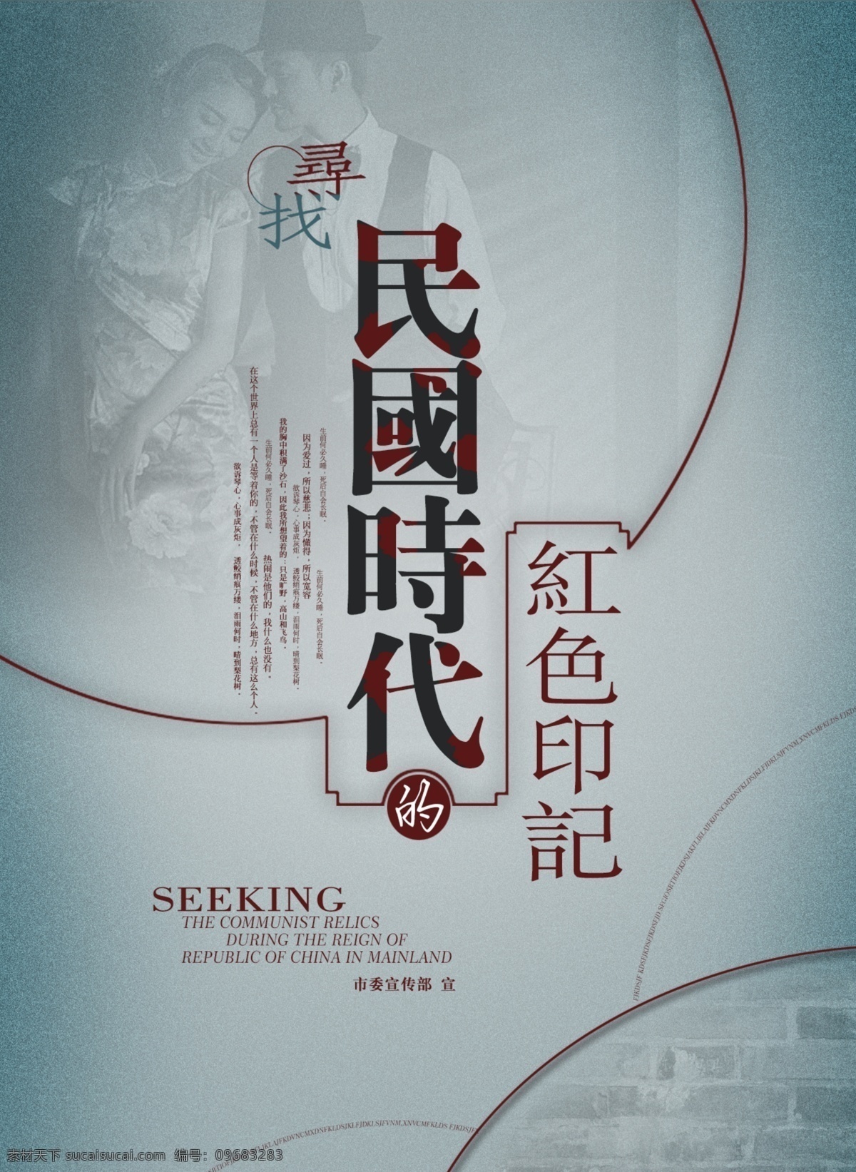 寻找 民国 时代 红色 印记 红色印记 民国时代 民国时期 民国时期相片 旗袍 企业文化海报 青墙 人物 中国风