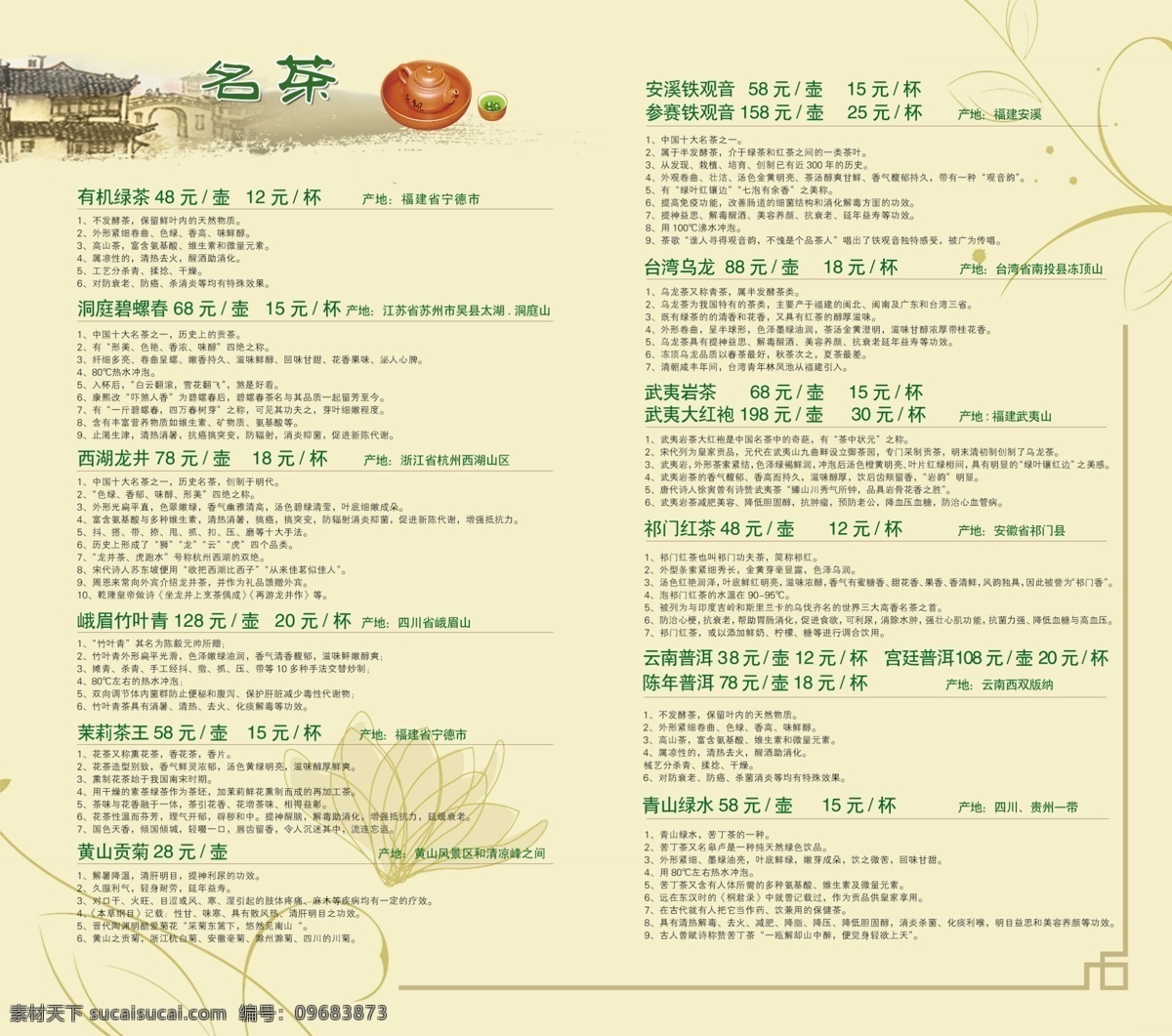 dm宣传单 茶 茶壶 茶叶 传单 广告设计模板 荷花 西湖龙井 内页 海地 模板下载 海地连茶内页 名茶 台湾乌龙 源文件 psd源文件 餐饮素材