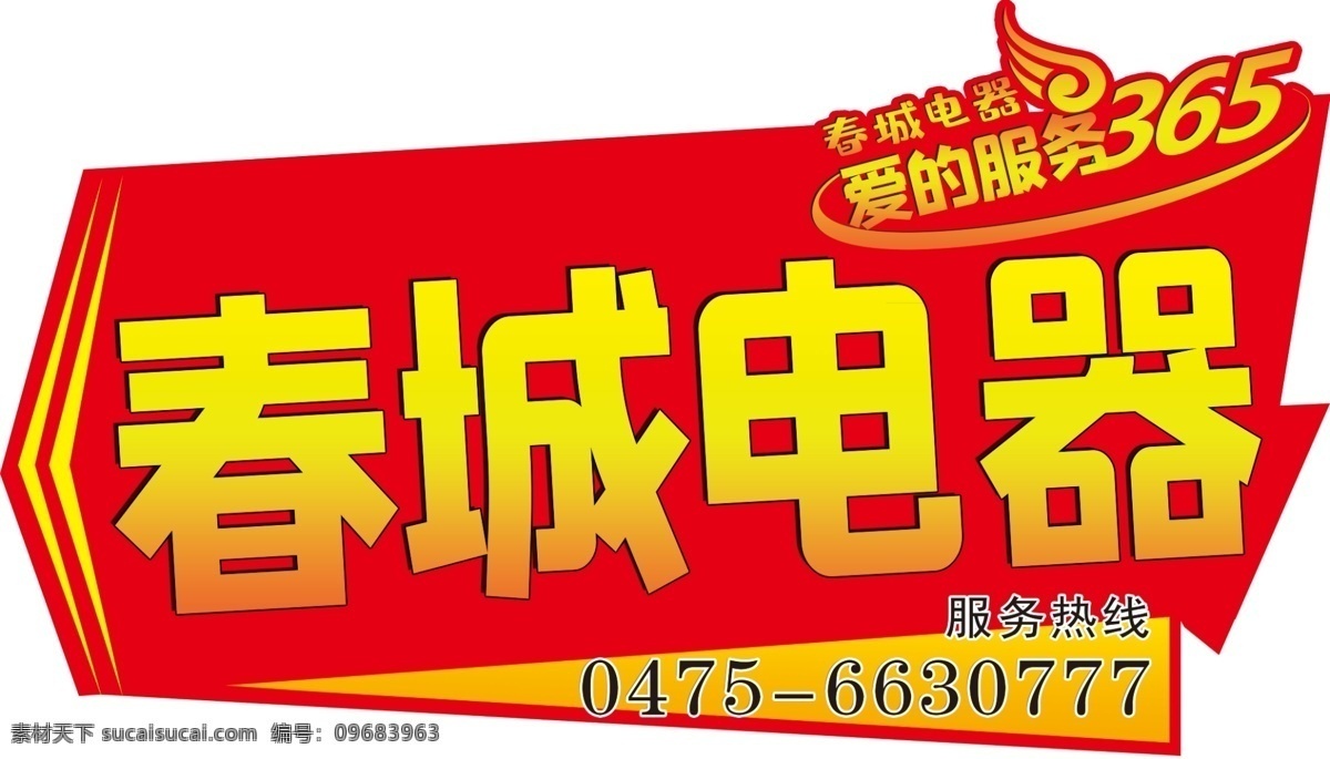 车贴广告图片 车贴 异形 宣传 车体广告 车门广告