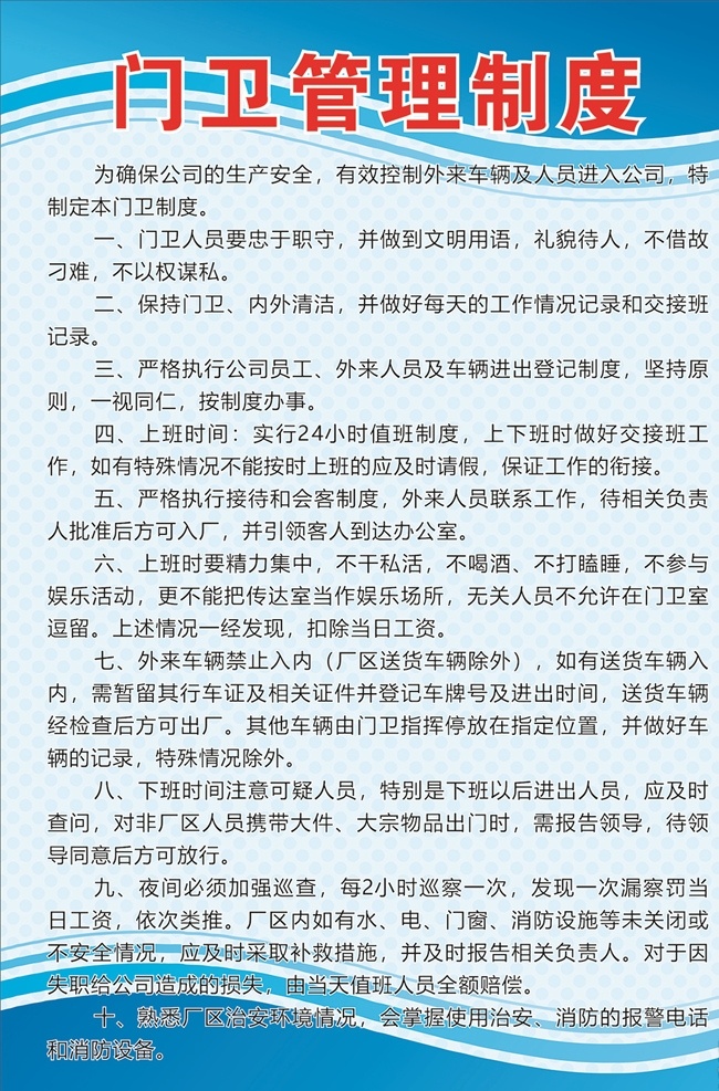 岗位职责 门卫职责 学校门卫职责 学校门卫制度 制度牌 校园 中小学 展板