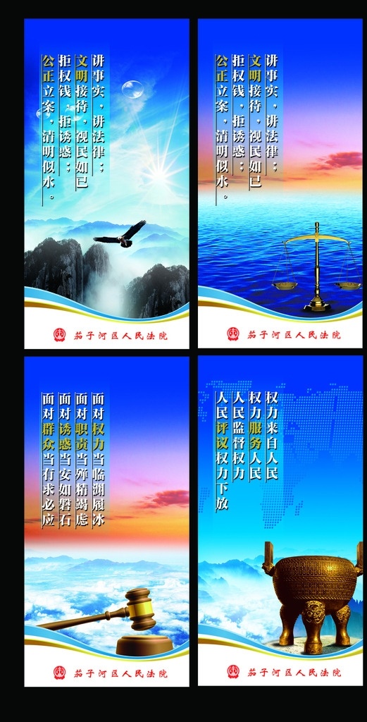法院企业文化 法院 企业文化 天平秤 法锤 金鼎 蓝天白云 水波 高山 鹰 展板模板