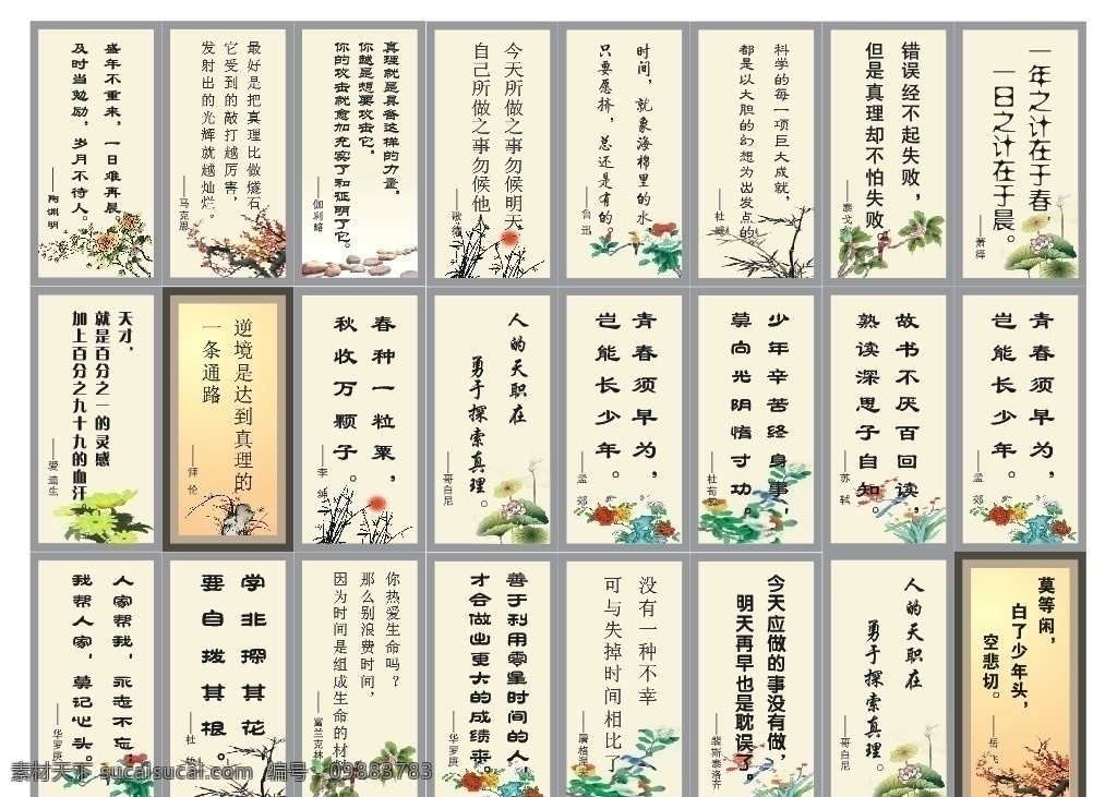 学校标语 企业标语 技校标语 职业学校标语 教育标语 名人名言 水墨 山水 荷花 竹子 鹅卵石 画眉 传统文化 文化艺术 矢量