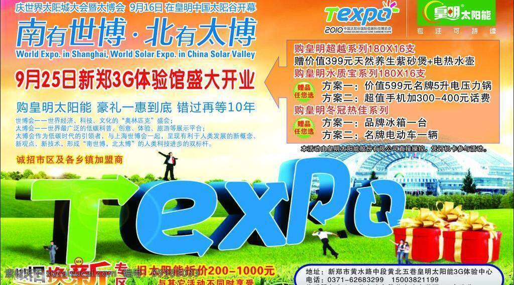 皇明 太阳能 爆炸 背景图 以旧换新 皇明太阳能 皇明标志 大博标志 矢量 矢量图 日常生活