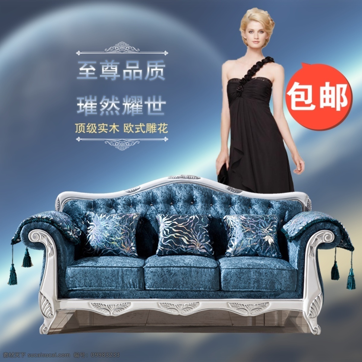 沙发 主 图 复古 欧式家具 布艺家具 原创设计 原创淘宝设计