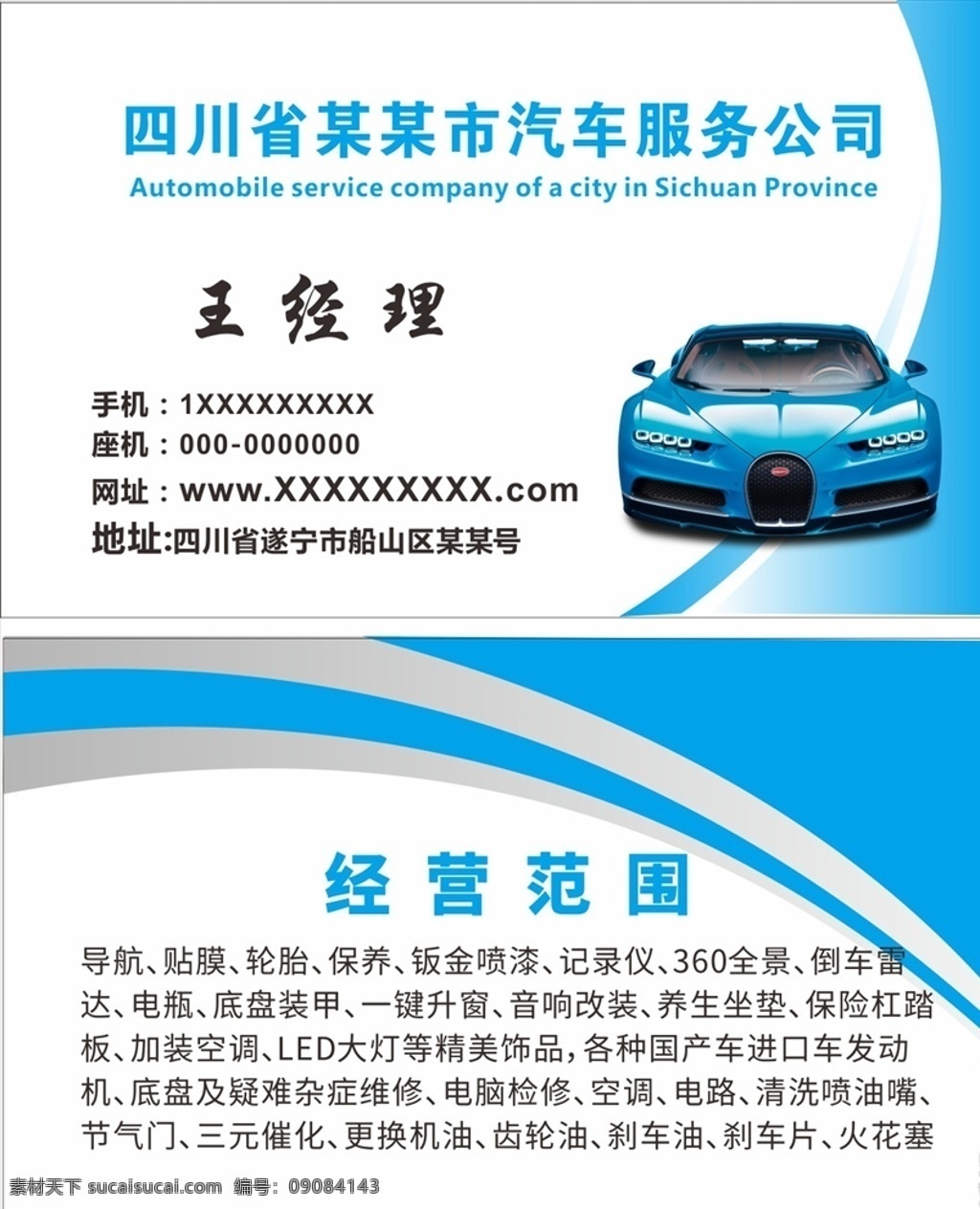 汽车维修 名片 汽车名片 汽车美容名片 汽车 贴膜名片 代驾名片 汽车名片底纹 简洁汽车名片 商业汽车名片 汽车名片图片 it汽车名片 通用汽车名片 大气汽车名片 奢华汽车名片 钻石汽车名片 汽车名片素材 高端汽车名片 维修名片 修车名片 汽车维修名片 洗车名片 蓝色名片 保养名片 野的名片 出租车名片 名片共享