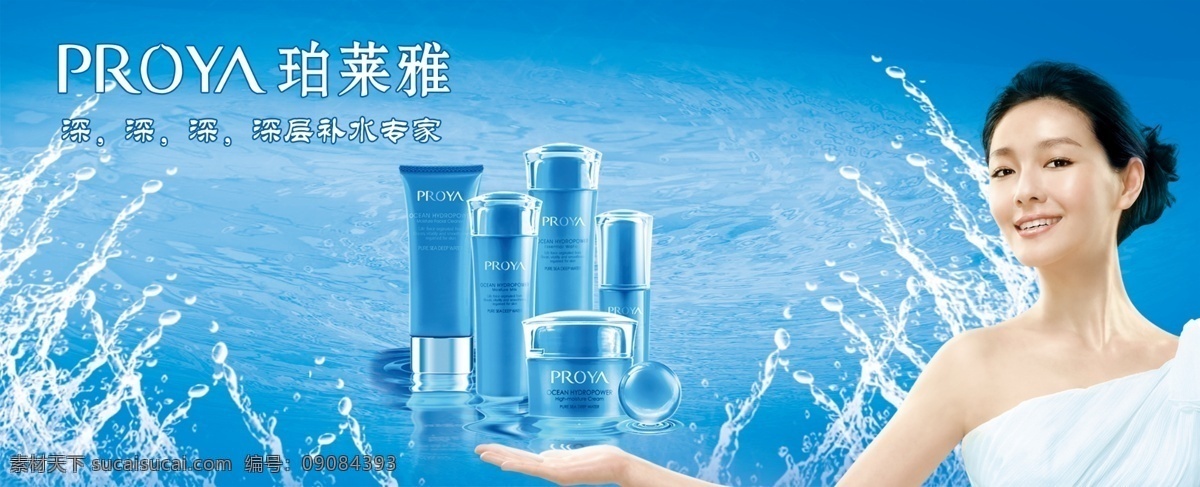 珀莱雅化妆品 珀莱雅 化妆品 化妆品海报 海报 珀莱雅海报 大s 珀莱雅标 水波 水珠 浪花 美容 美女 浅蓝色背景 广告设计模板 源文件