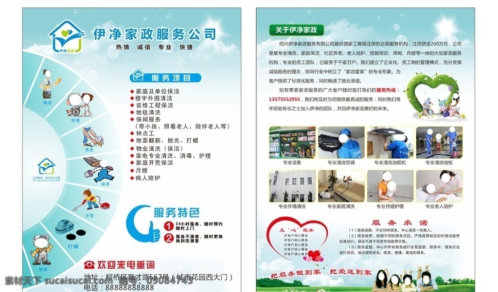 家政宣传单 家政 家政标志 家政logo 家政广告 家政服务 家政dm单 家政简介 家政公司 爱心服务 五心服务 保姆 月嫂