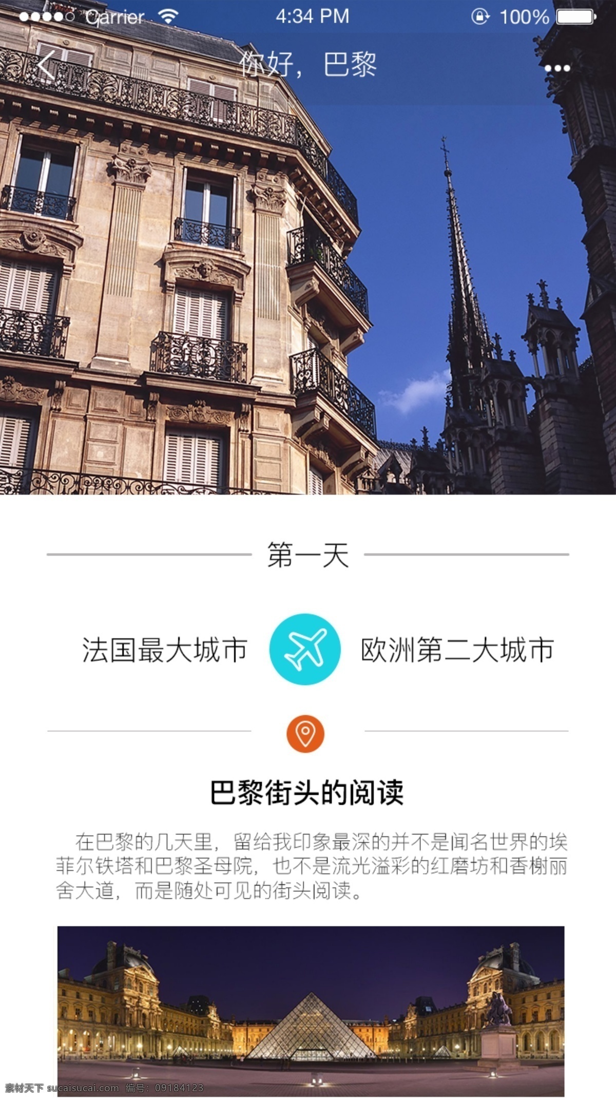 旅游app 旅游 阅读 行程安排 手机app