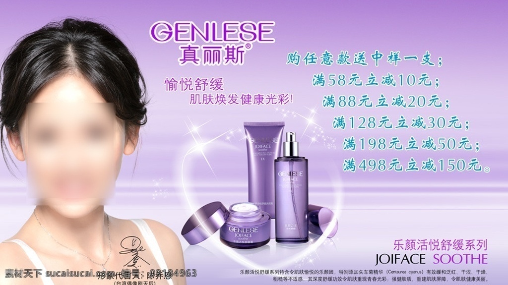 真丽斯 真丽斯化妆品 背景图 真丽斯广告 真丽斯海报 陈乔恩 美女 化妆品 广告设计模板 源文件
