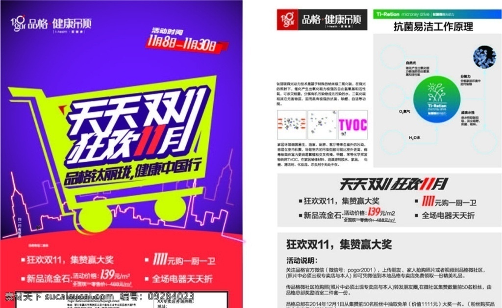 品格集成吊顶 双十一 吊顶 宣传单 海报 购物车 家装宣传 城市线型