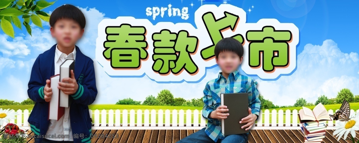 白云 春季 春款上市 服装 蓝天 男孩 男童装 淘宝 推广 图 新款上市 栅栏 淘宝首页 一屏图片 中文模版 网页模板 源文件 淘宝素材 其他淘宝素材