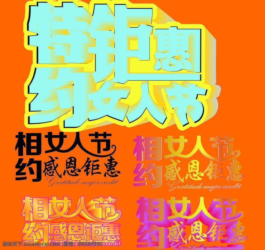 logo 变形字 妇女节 节日素材 女人节 相约 矢量 模板下载 其他节日