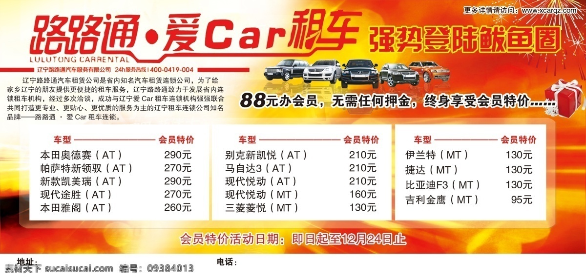 广告设计模板 汽车出租 源文件 租车 爱 car 模板下载 爱car租车 路路通 爱卡 爱car 其他海报设计