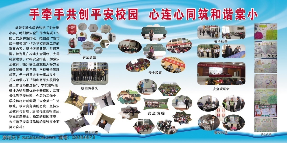 安全 展板 安全教育 安全展板 广告设计模板 学校图片 学校展板 源文件 展板模板 其他展板设计