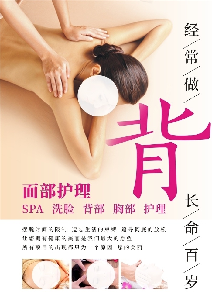 美容 按摩 做背 spa 面部 招贴设计