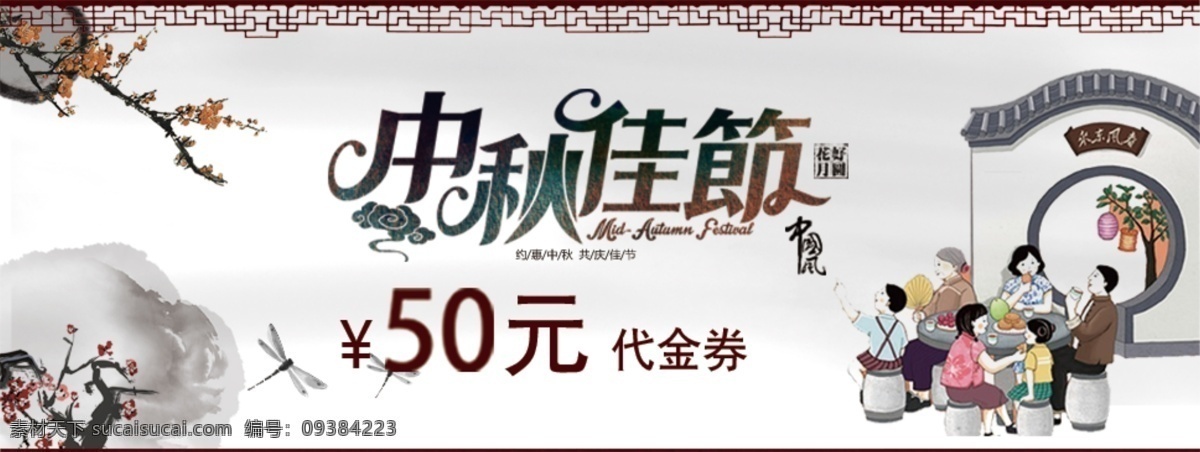 中秋节代金券 美食 代金券模板 优惠券 中秋节 代金券 餐饮代金券 票券 门票 品尝券 美味 肉类票券 餐厅票券 餐饮票券 门票模板下载 票 源文件 模板下载 模板 代金券设计 秋节