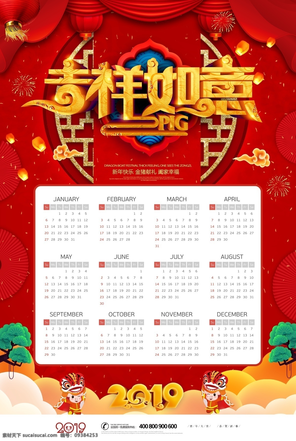 2019 年 猪年 挂历 模版 免费素材 psd素材 挂历模板 平面素材 平面模板 2019挂历 猪年台历 2019日历 日历 挂历设计 模版设计 挂历模版