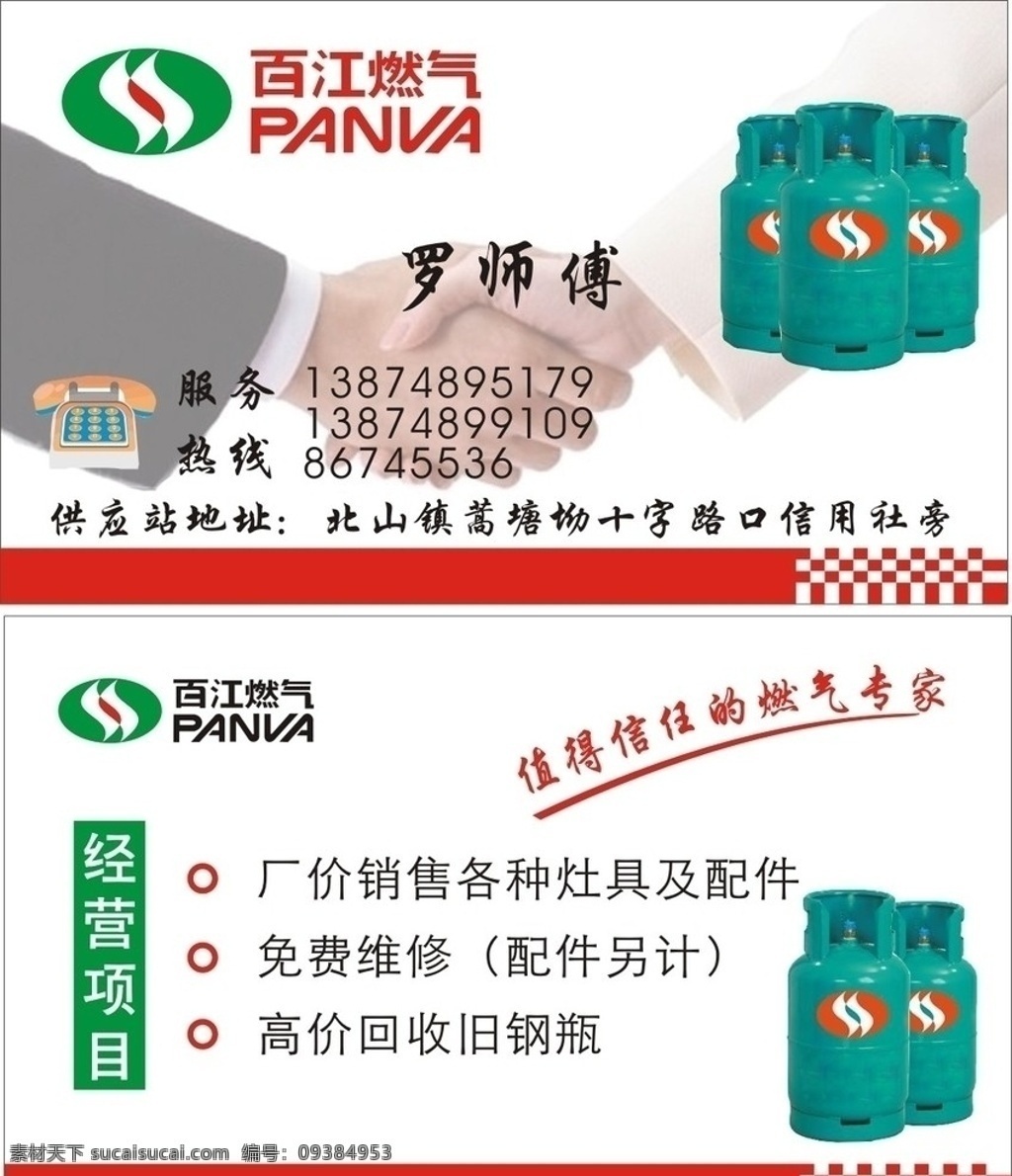 燃气名片 燃气 名片卡片 矢量
