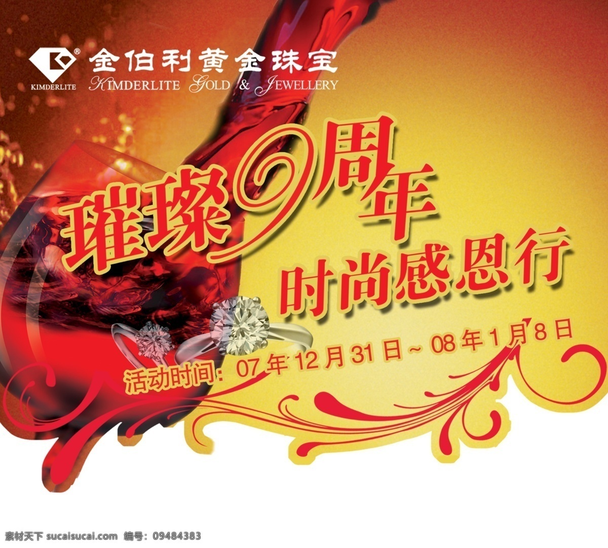 龙腾 广告 9周年 花纹 戒指 金黄背景 龙腾广告 艺术字 钻石 psd源文件