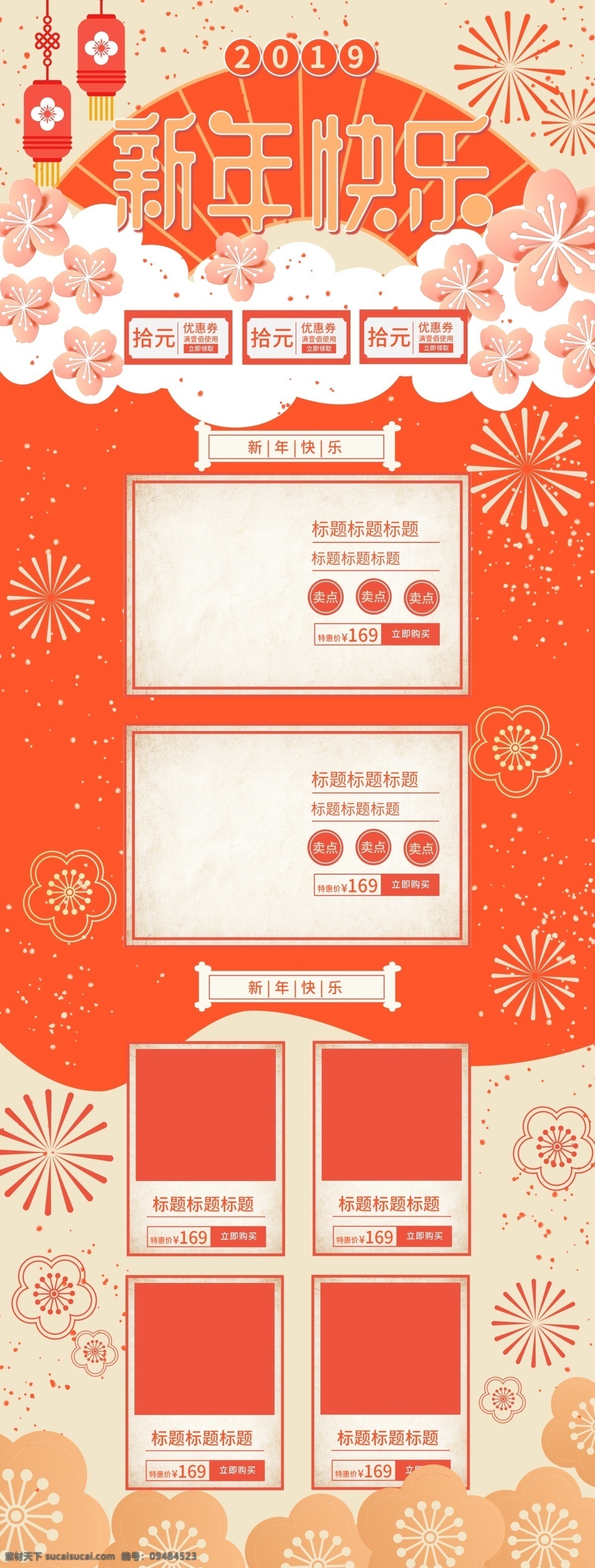 原创 手绘 新年 喜庆 首页 灯笼 红色 花朵 烟花