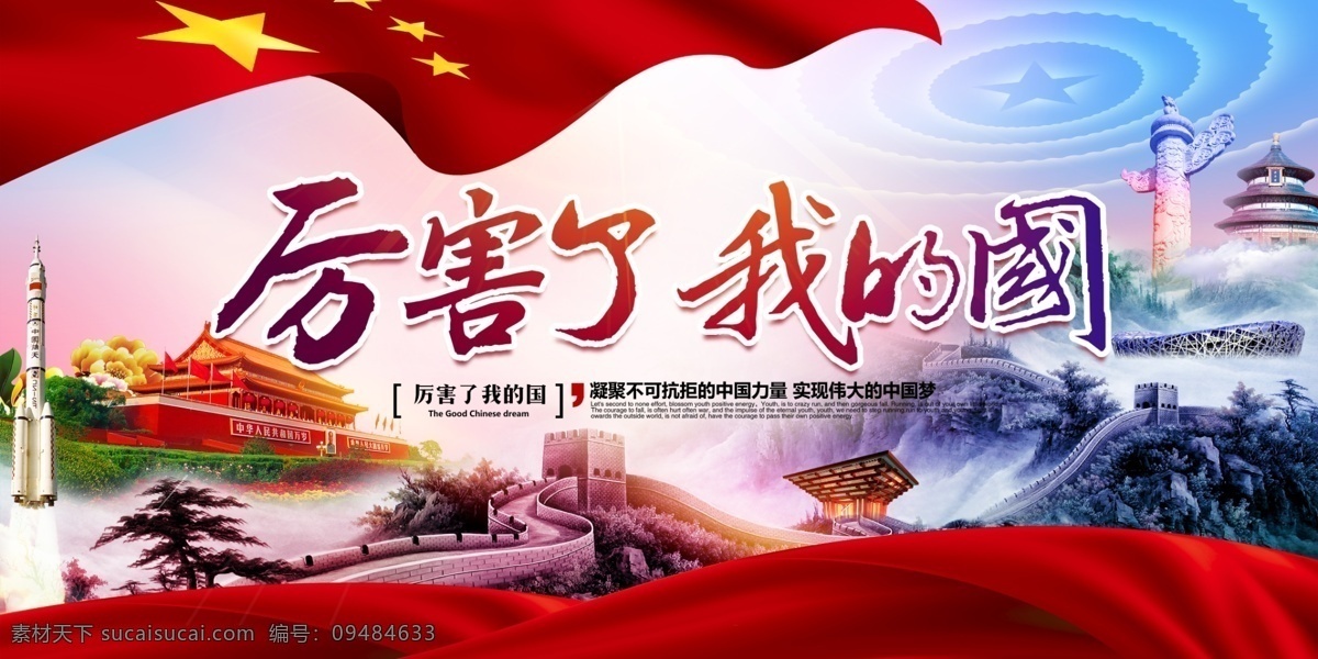 唯美 大气 厉害 国中国 梦 党建 展板 中国梦 党建展板 大气背景 厉害了我的国 了不起我的国 厉害了国的我 大国崛起 撸起袖子 加油干 我的中国梦 强国梦 党建模版 腾飞中国梦 党建素材 免费 免费模板 中国 我的国 党建设计 大气中国