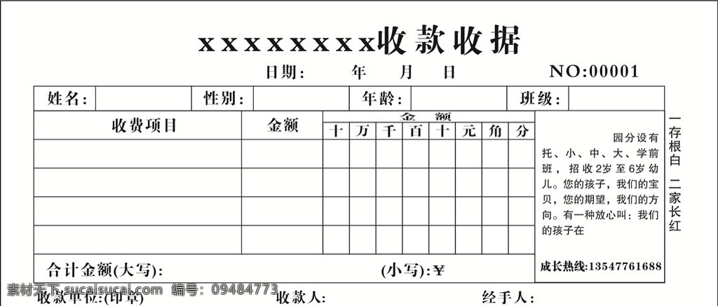 收款收据 单据 票 学校收据 学费单