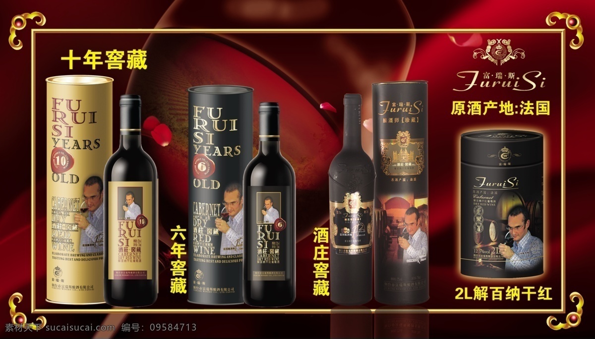 分层 psd素材 花边 酒杯 酒背景 酒瓶 葡萄酒 洋酒 富 瑞斯 模板下载 富瑞斯葡萄酒 富瑞斯 暗红色 杯子 背景 窖藏 解百纳干红 源文件 矢量图 日常生活