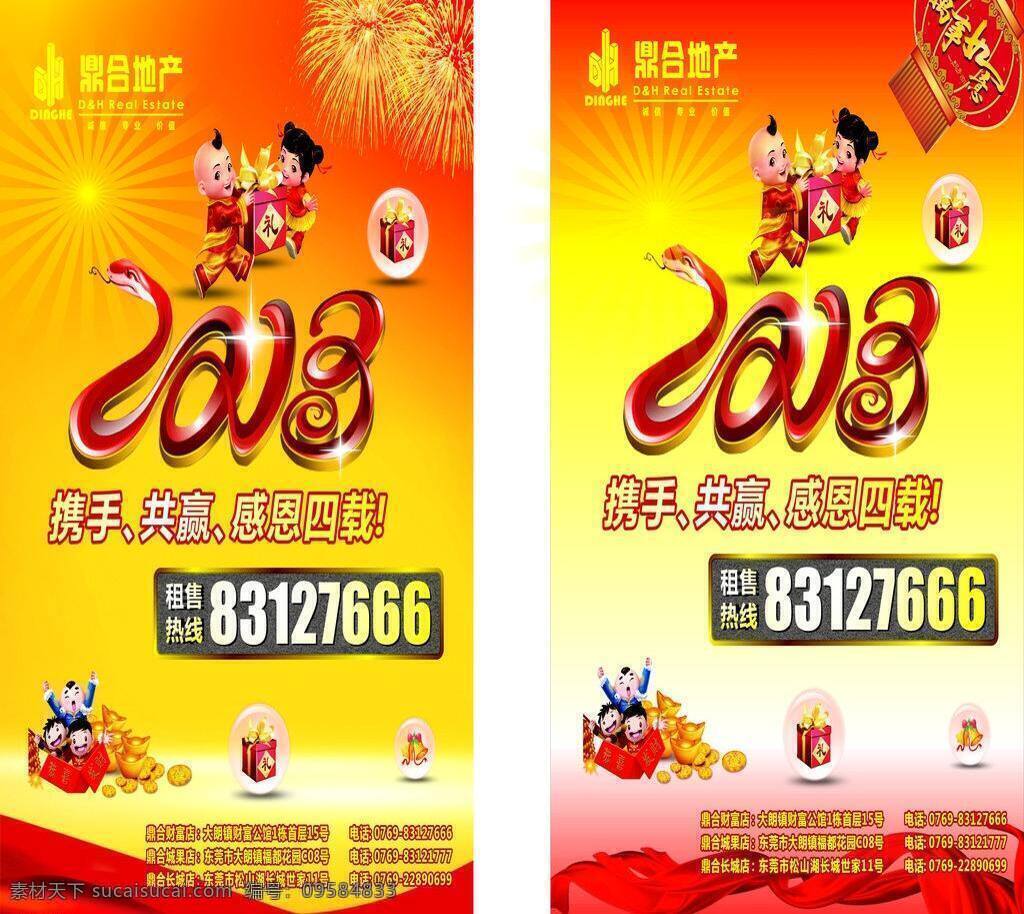 2013 元旦 快乐 艺术 字 背景 灯笼 福娃 花 节日素材 礼包 礼花 矢量 psd源文件