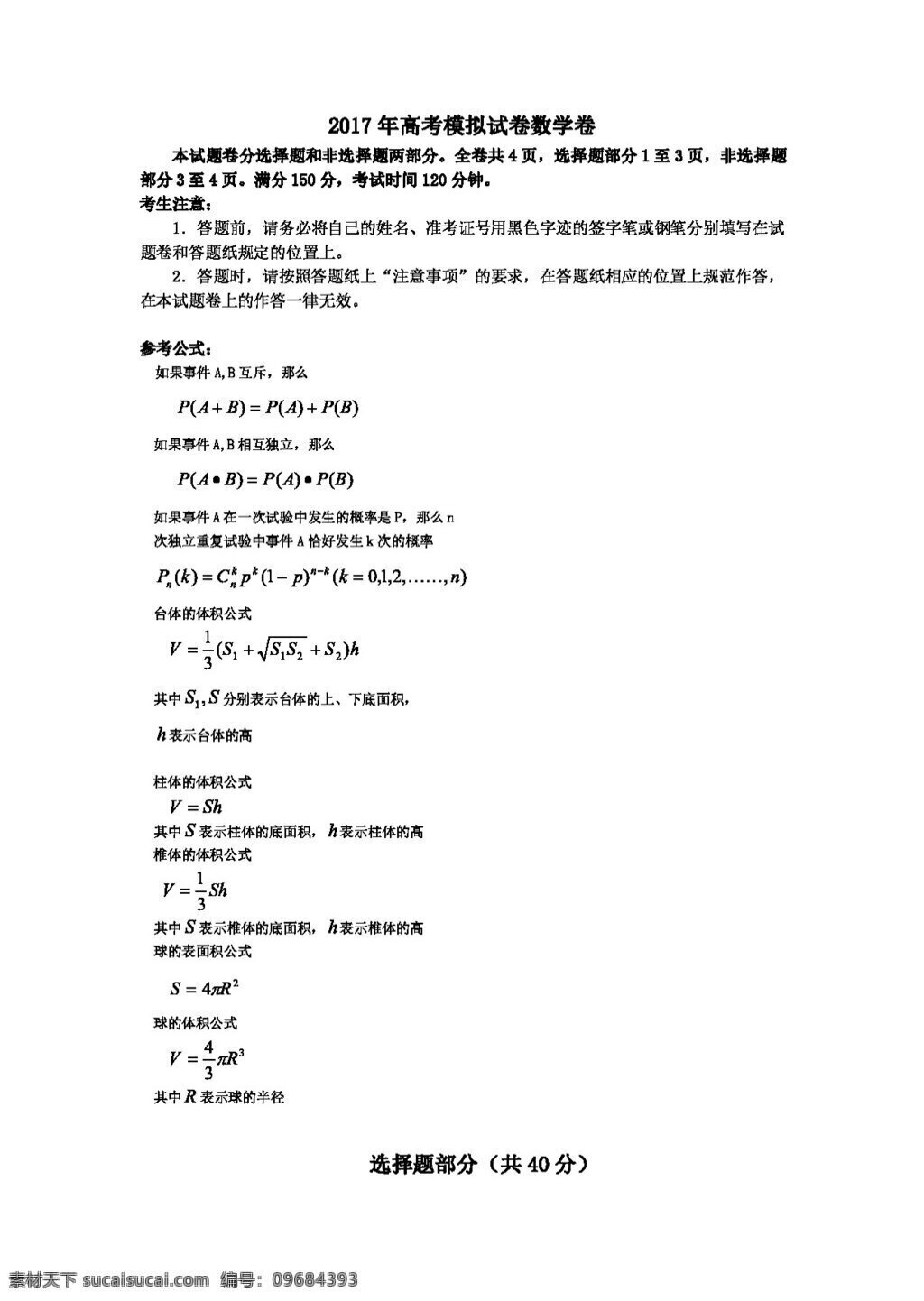 数学 人教 版 2017 年 浙江省 杭州市 萧山区 高考模拟 命题 比赛 数学试卷 高考专区 人教版 试卷