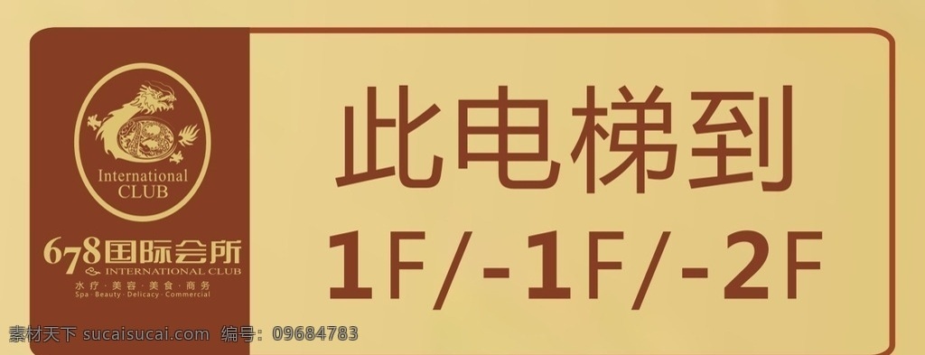 电梯指示牌 电梯 指示牌 黄色 会所 高档