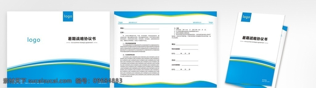 暑期 战略 协议书 战略协议书 封面 蓝色背景 折页 版式