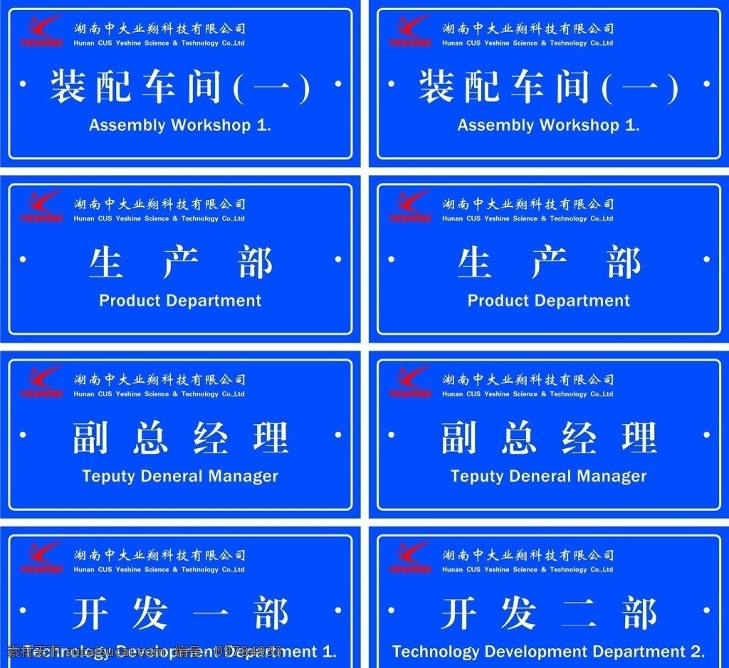 公司门牌标识 丝印门牌 公司门牌 厂房门牌 蓝色门牌 湖南 业 翔 科技 公司 标志 门牌模板 丝印门牌厂牌 vi设计 矢量