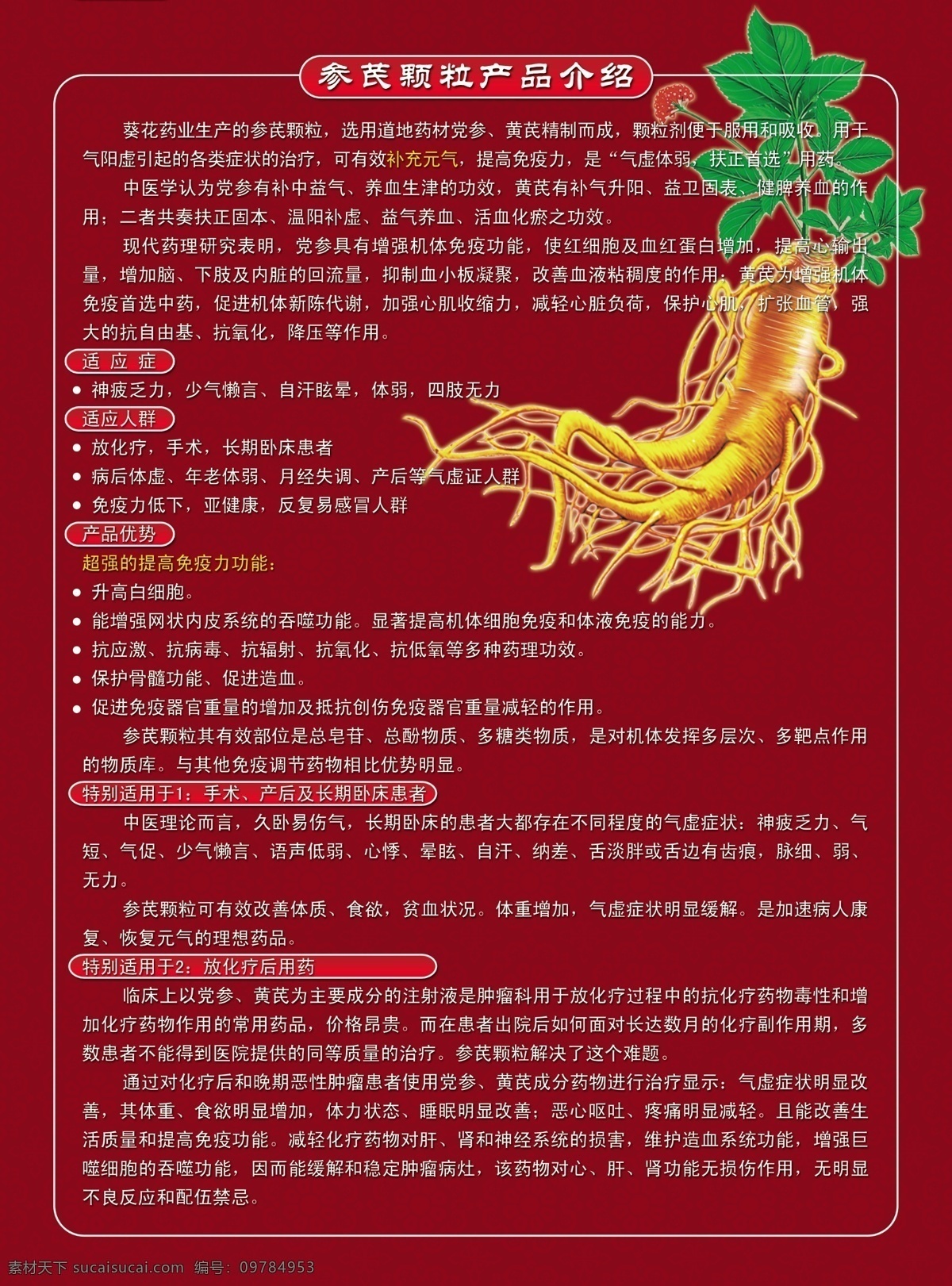 参芪颗粒 宣传单背 参芪 颗粒 矢量 模板下载 葵花药业 海报 大药房 模板 人参 dm宣传单 广告设计模板 源文件
